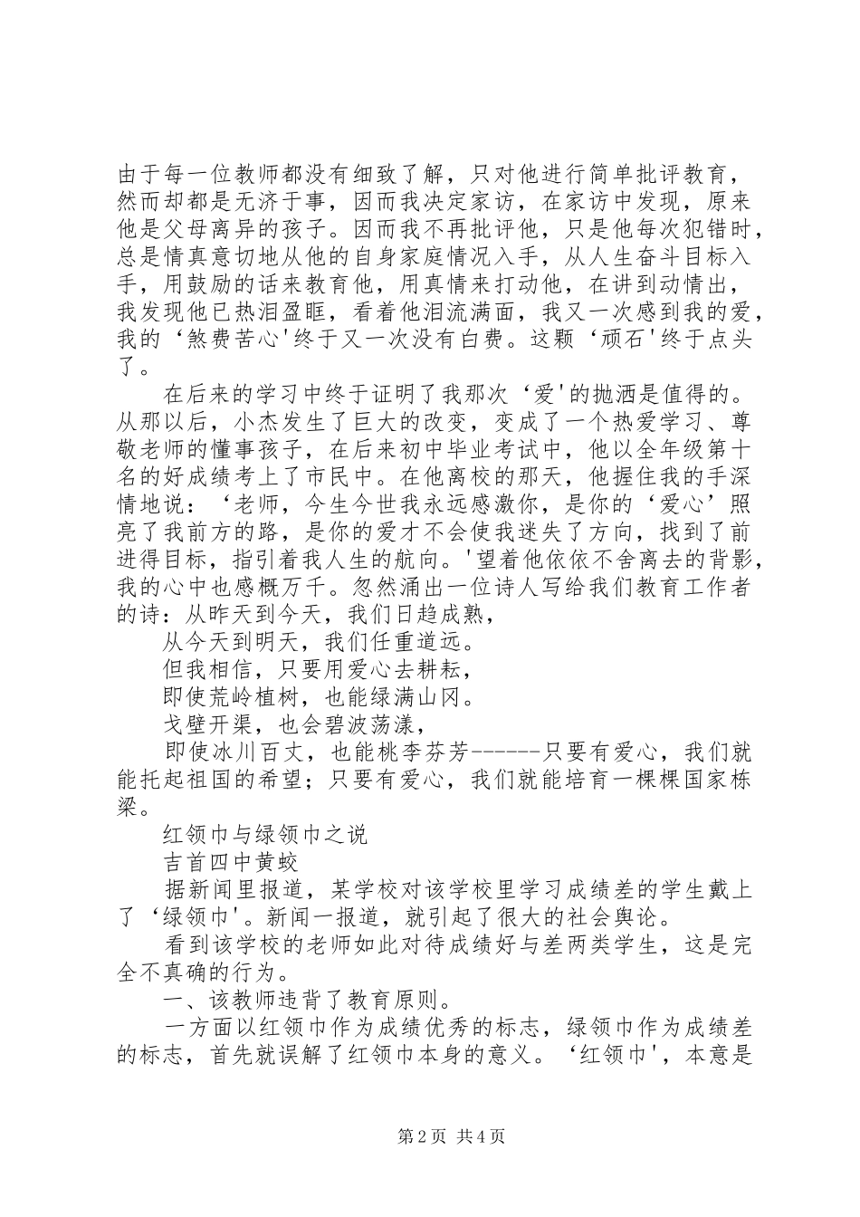 绿领巾事件感想_第2页