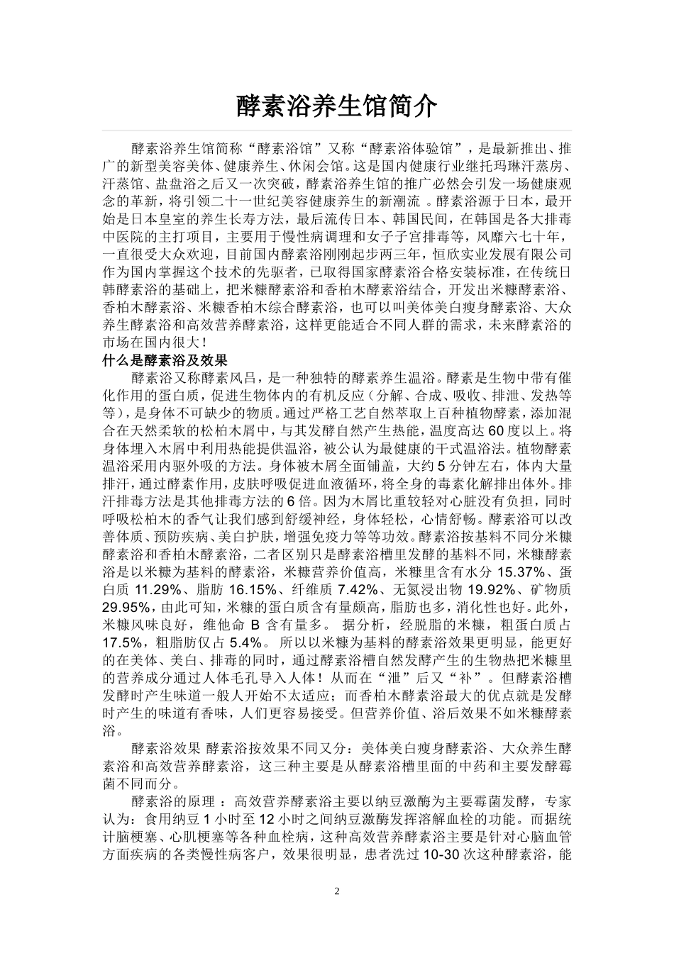 御延堂酵素浴养生会所简介_第2页