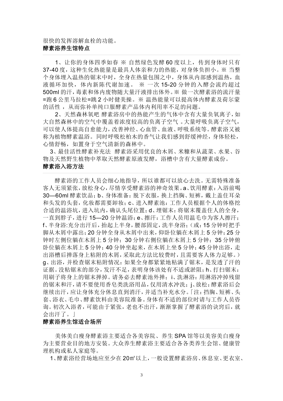 御延堂酵素浴养生会所简介_第3页