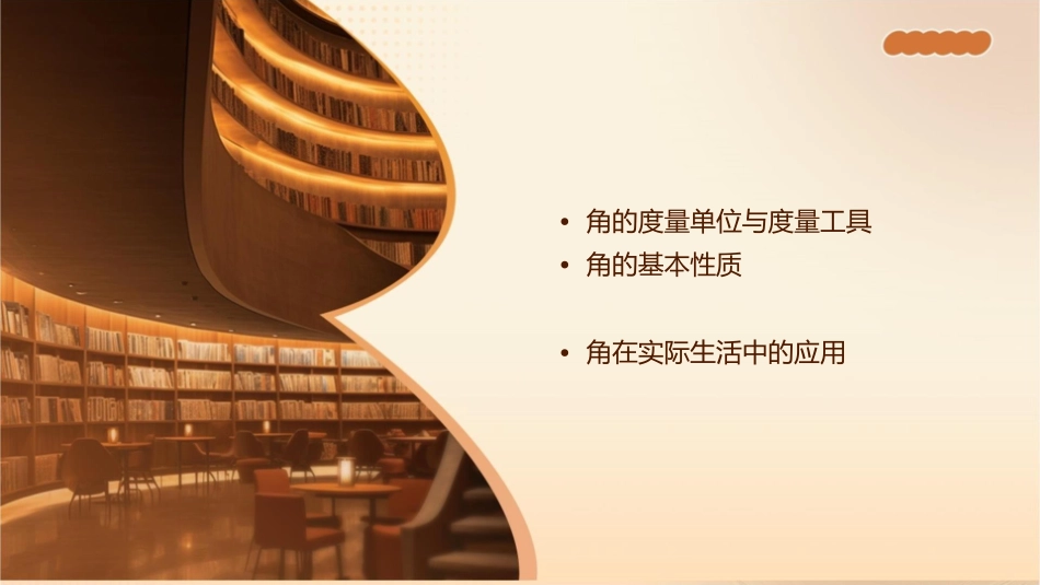 角的初步认识(公开课)课件_第2页