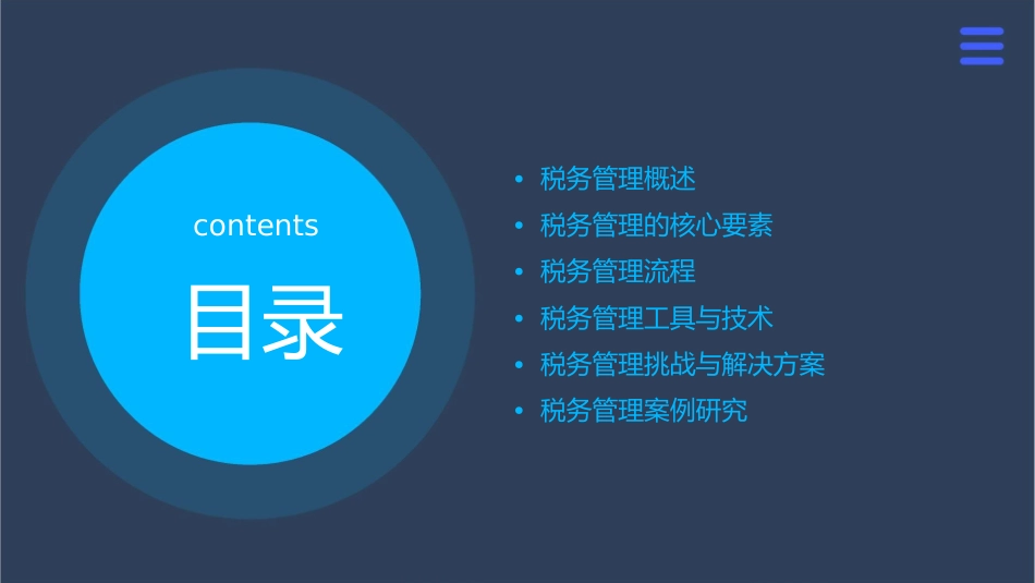税务管理分析课件_第2页