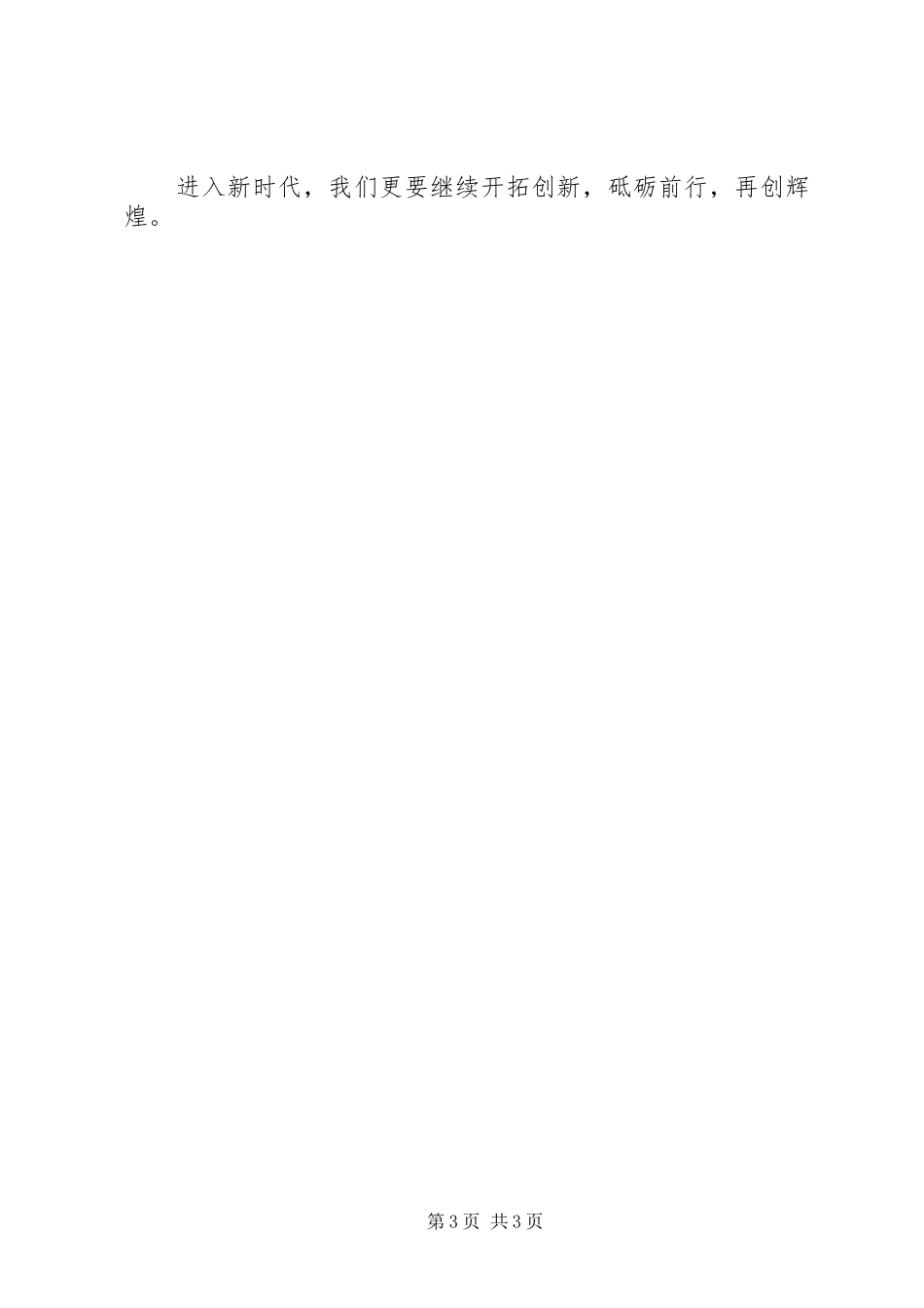 通讯员改革开放XX年心得体会精选3篇_第3页