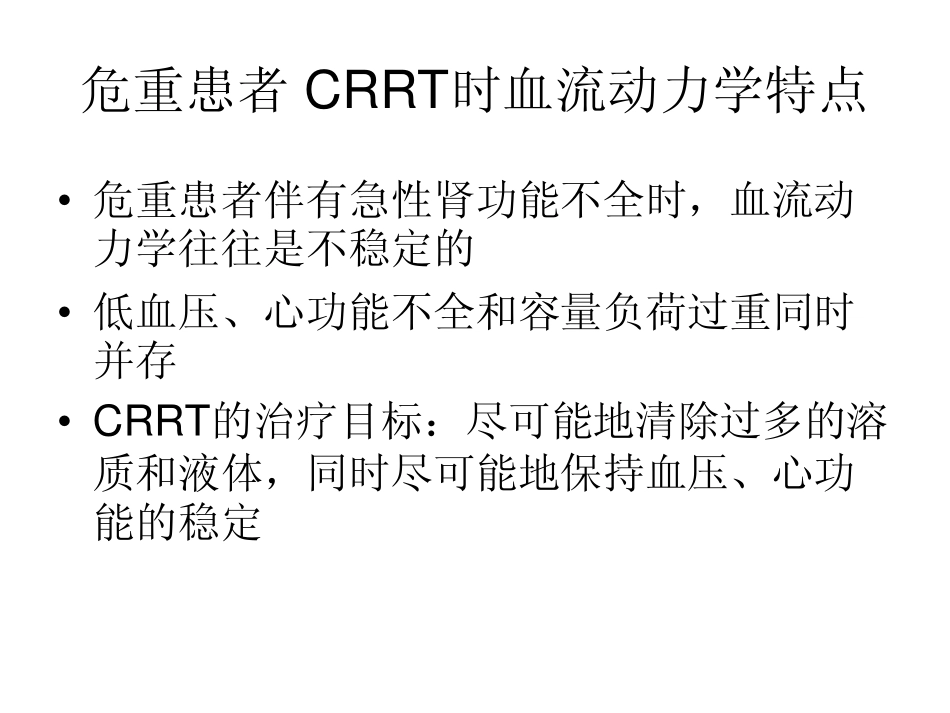 徐远达---血压不稳定CRRT_第2页