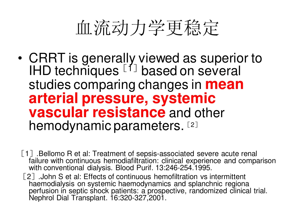 徐远达---血压不稳定CRRT_第3页