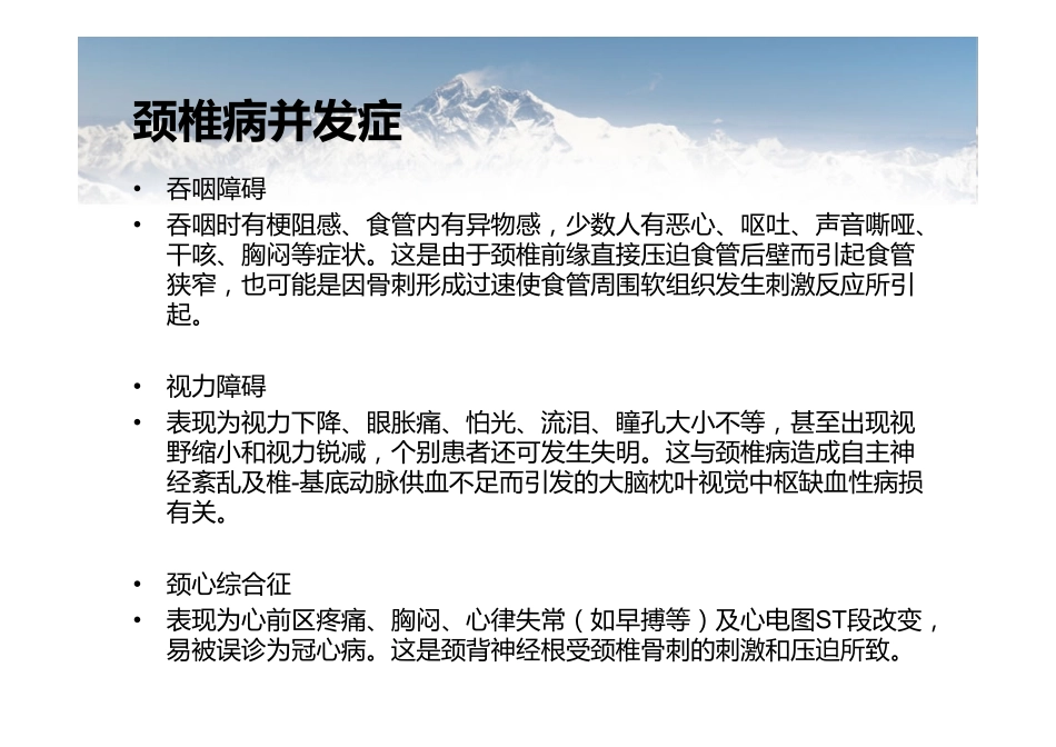 得了颈椎病怎么办_第2页