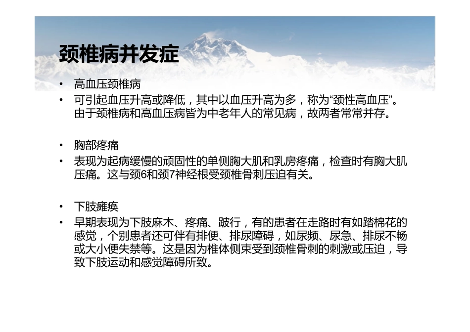 得了颈椎病怎么办_第3页