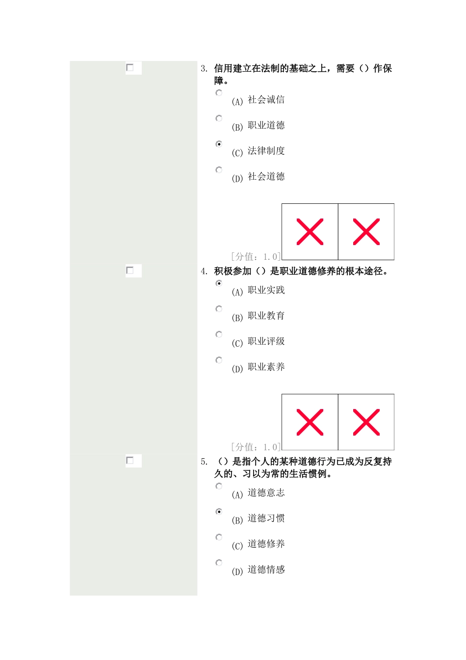 徐州专业技术职业道德试卷(二)85分_第2页