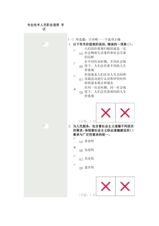 徐州专业技术职业道德试卷(二)85分