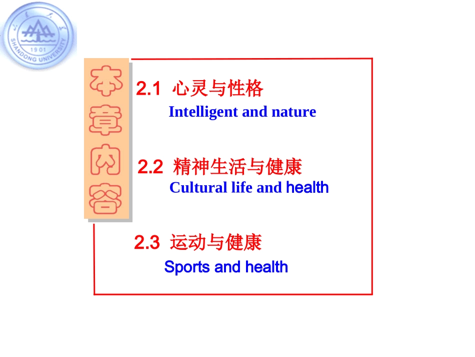 影响健康的主要因素_第2页