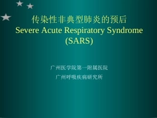 影响社区获得性肺炎预后的基础状态