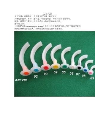 很粗略的介绍气管切开插管的相关问题