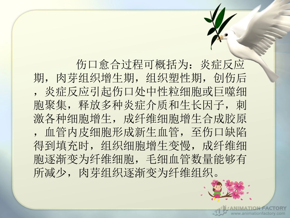 影响伤口愈合的因素._第2页