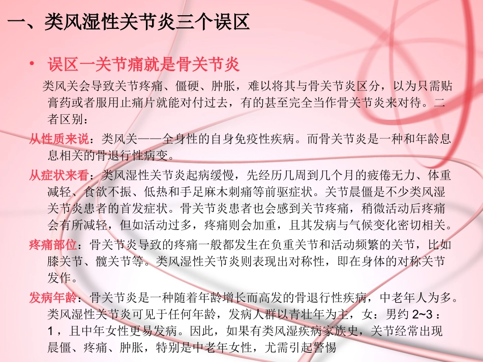 影响类风湿关节炎疗效的因素_第2页