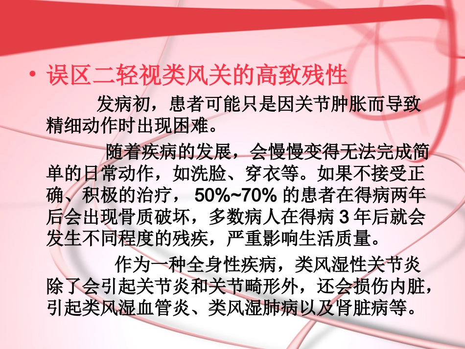 影响类风湿关节炎疗效的因素_第3页