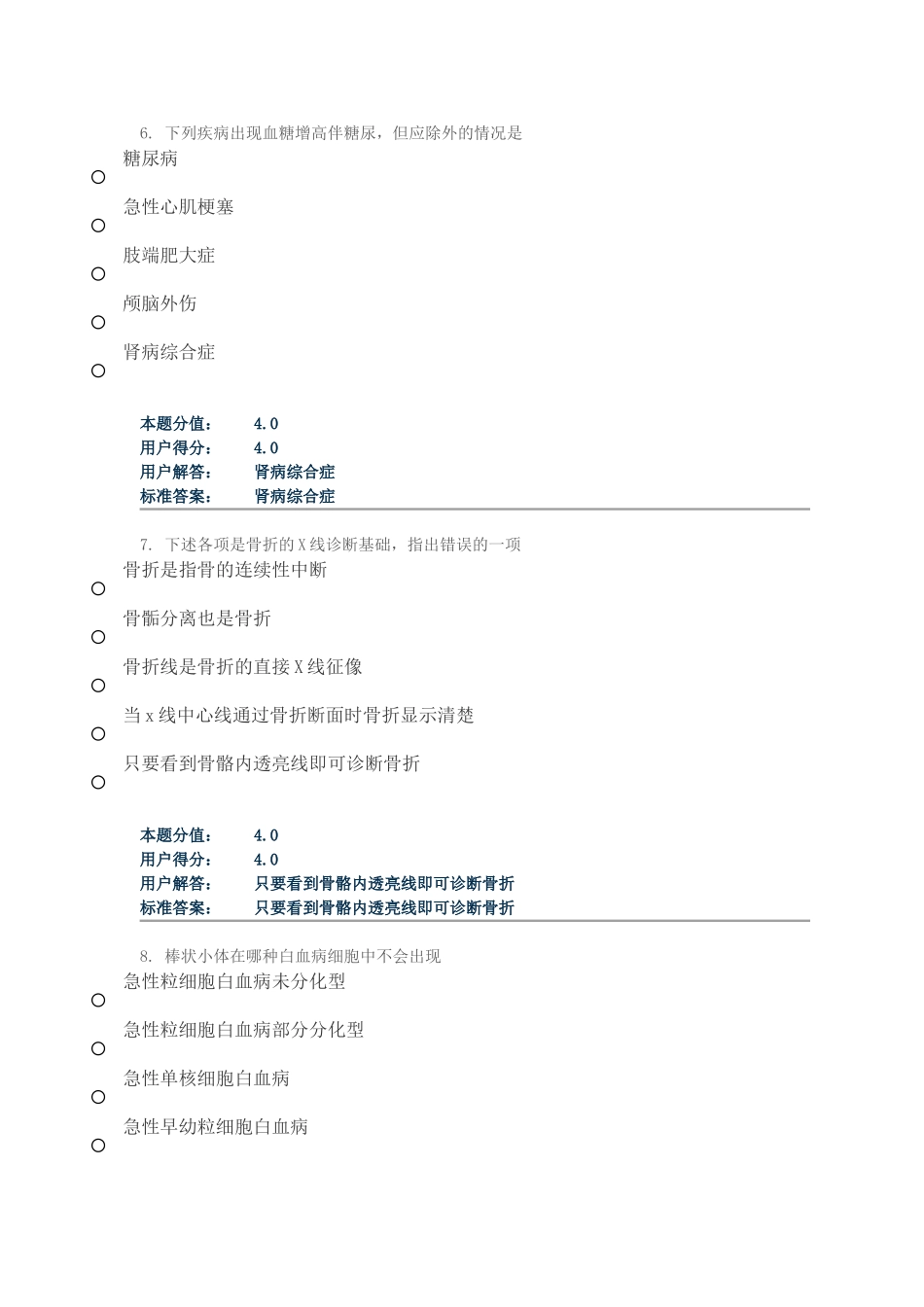 影像学错题 文档 (2)_第3页