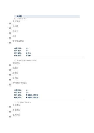 影像学错题 文档 (2)