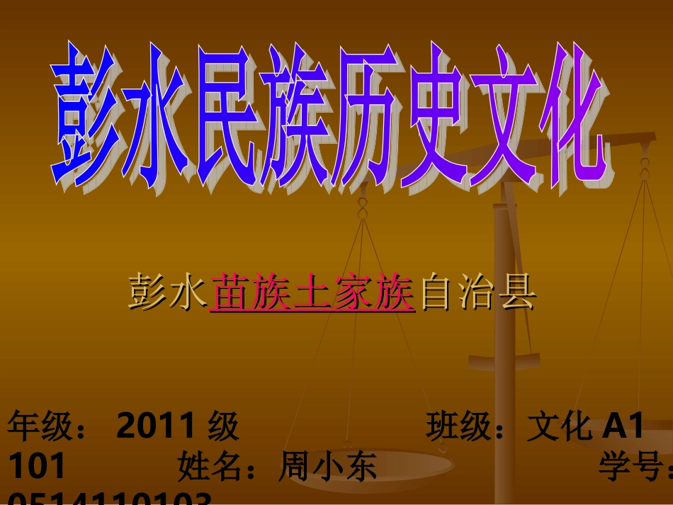彭水苗族土家族自治县_第1页