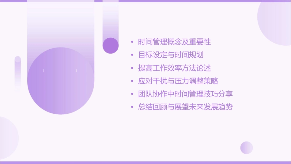新员工培训《时间管理的基本知识》课件_第2页