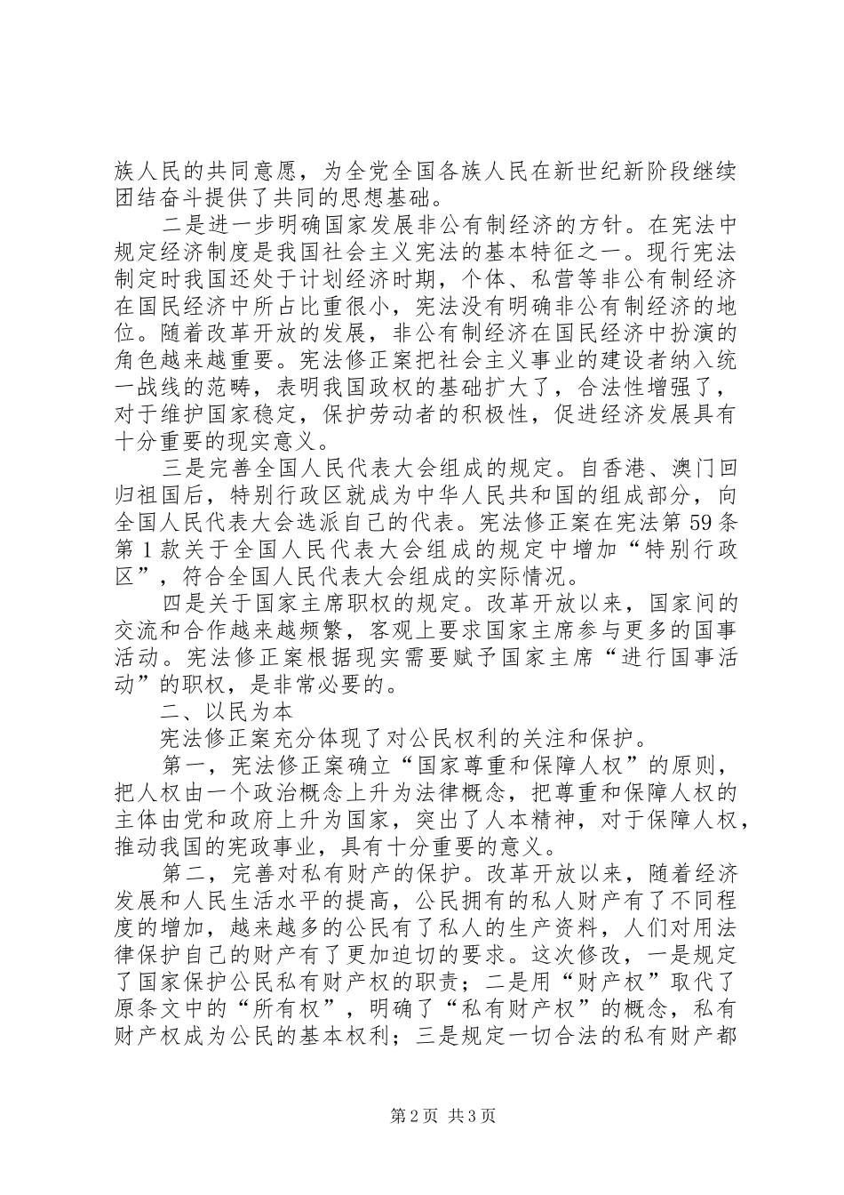 学宪法心得体会_第2页