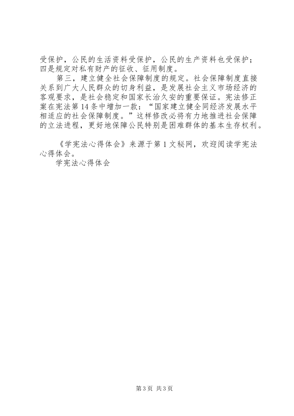 学宪法心得体会_第3页
