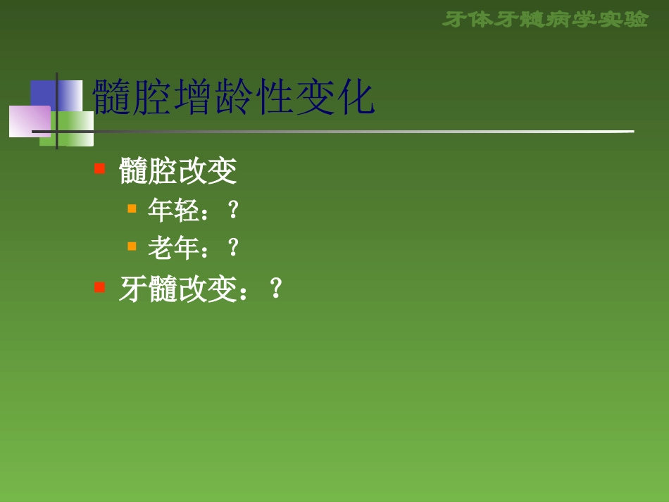形牙体牙髓病学试验_第3页
