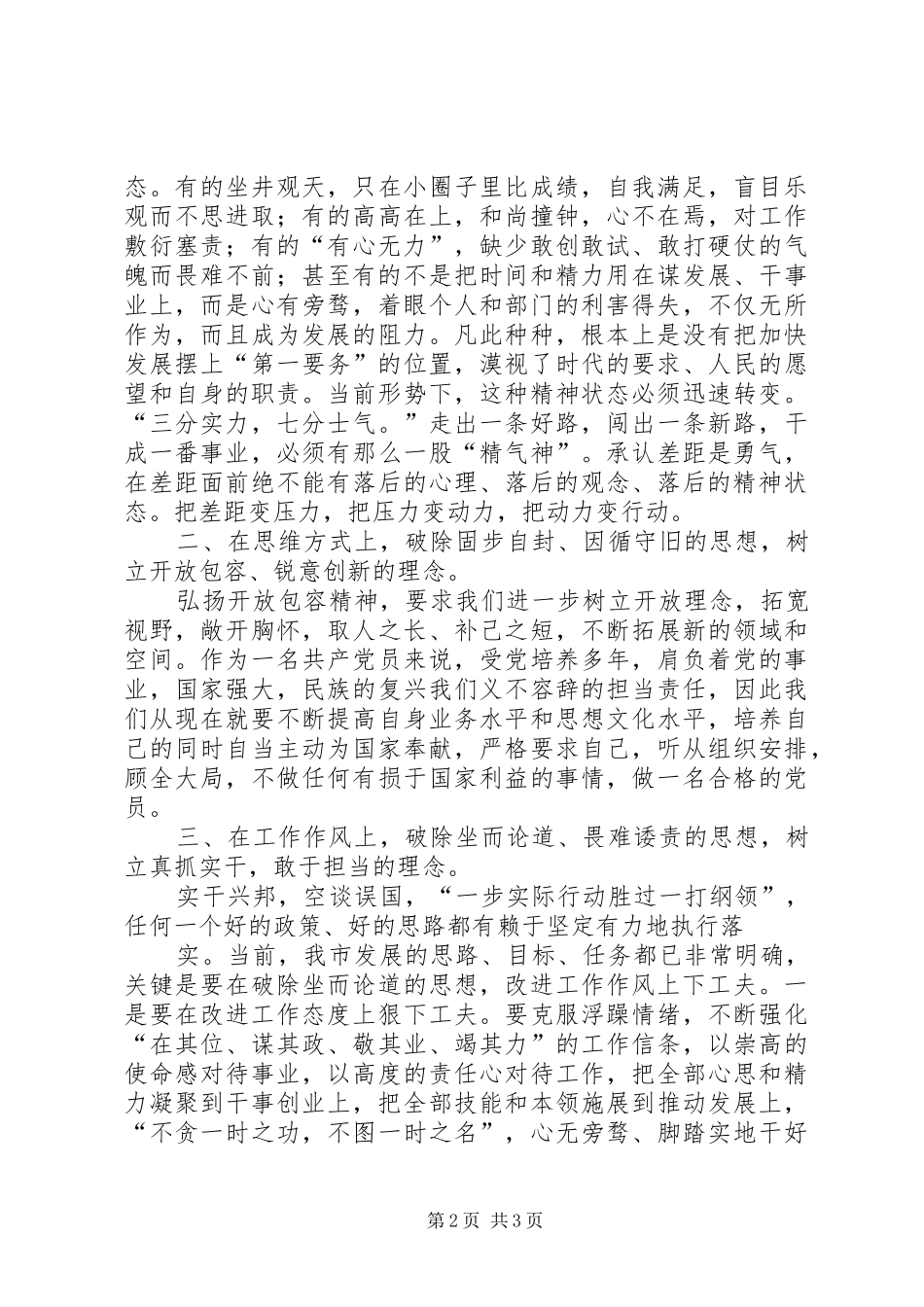 五破五立个人体会_3_第2页