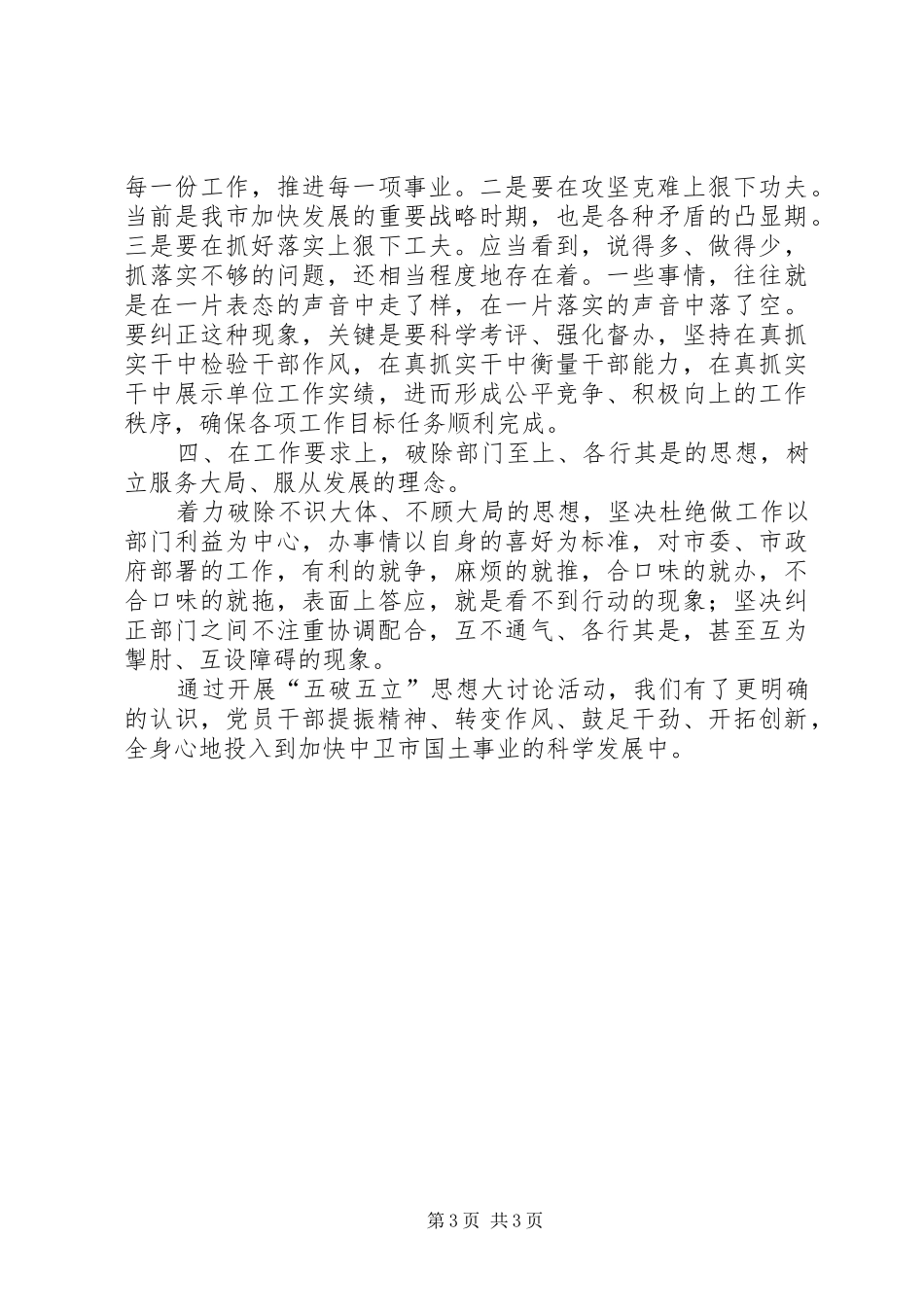 五破五立个人体会_3_第3页