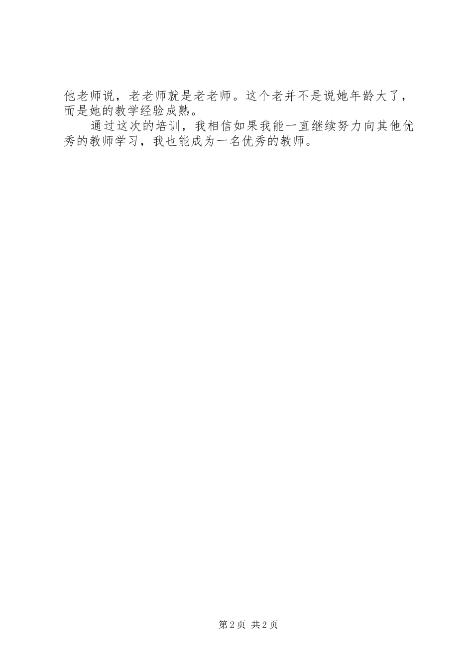 一建继续教育培训心得体会_第2页