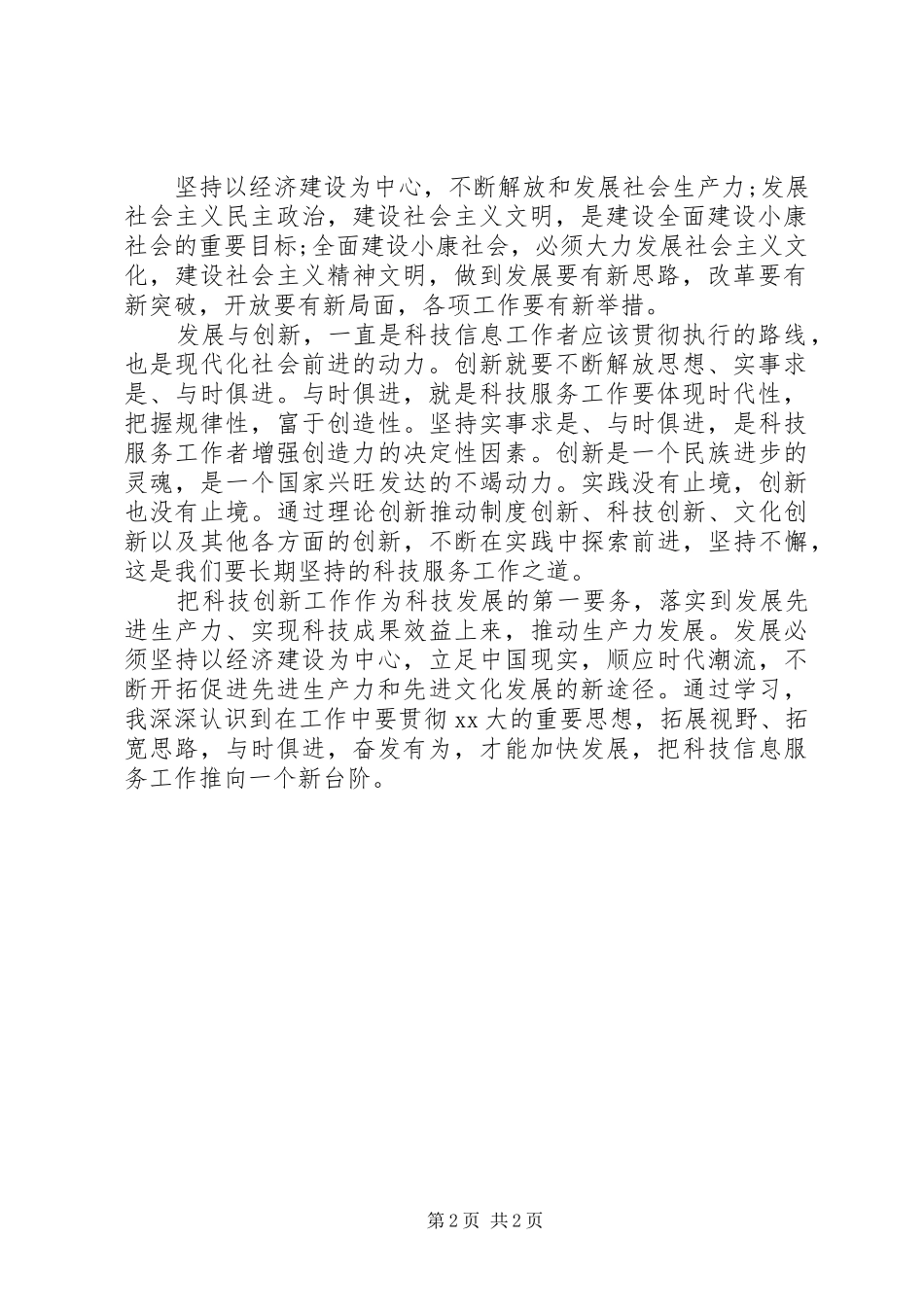 有关支部党员的学习心得体会_第2页