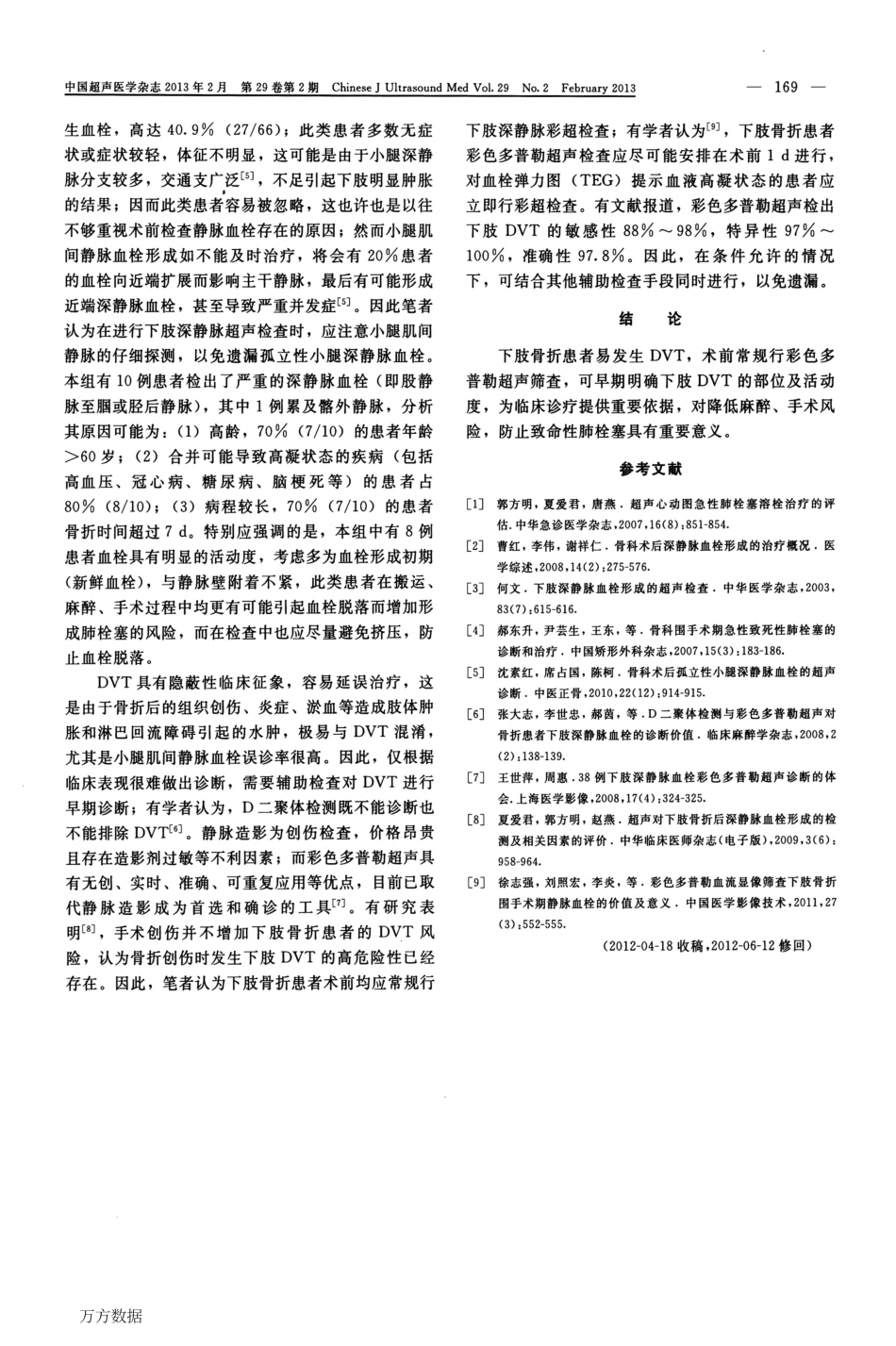 彩超对下肢骨折术前深静脉血栓筛查的意义_第3页