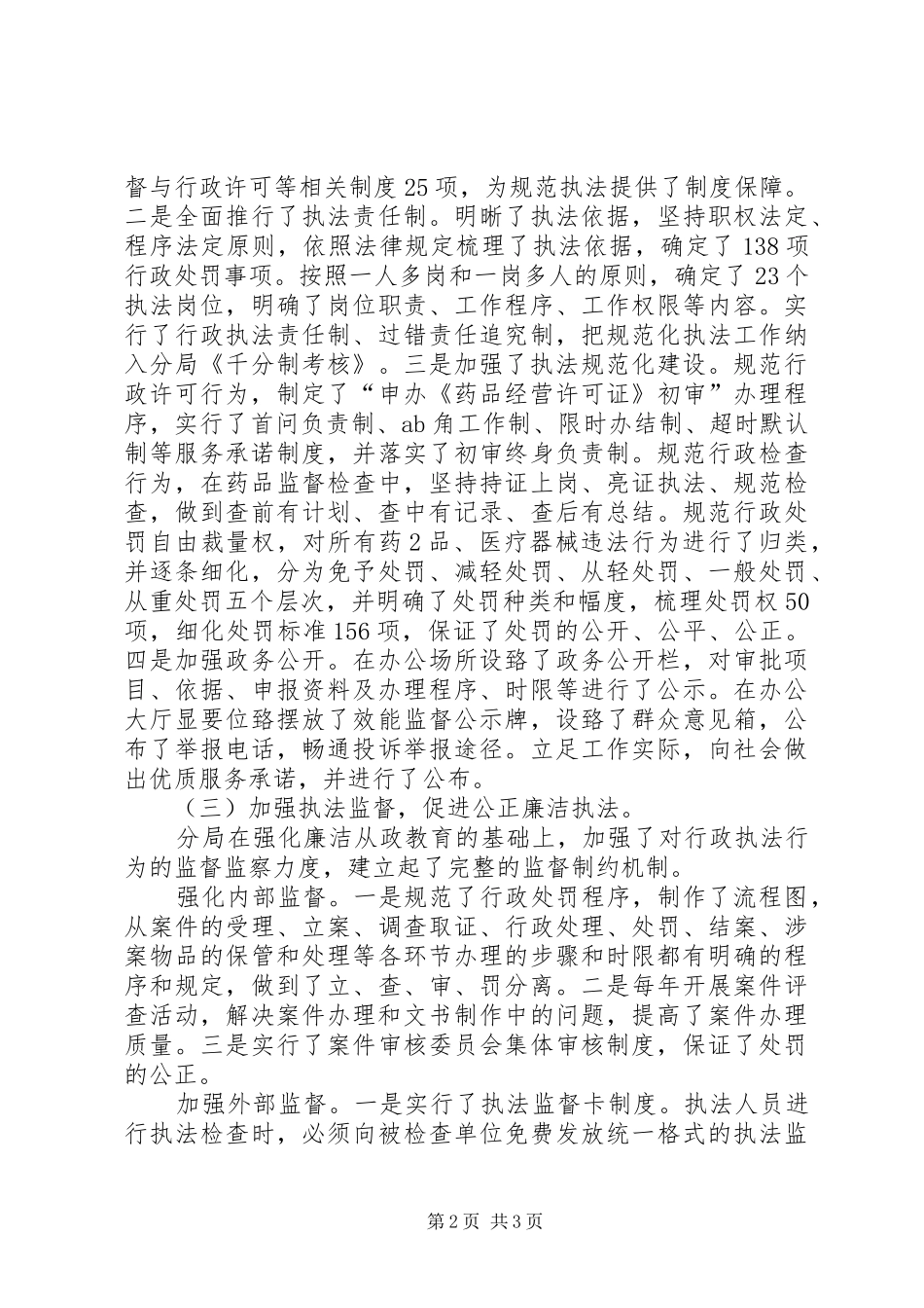 食品药品监管依法行政心得体会_3_第2页