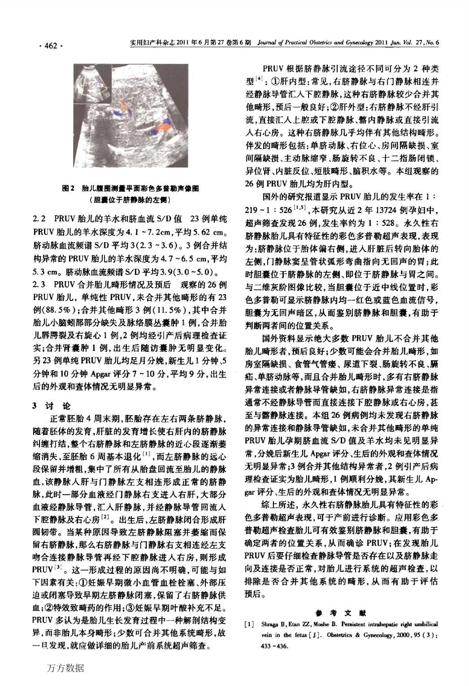 彩色多普勒超声诊断胎儿永久性右脐静脉及临床评估_第2页