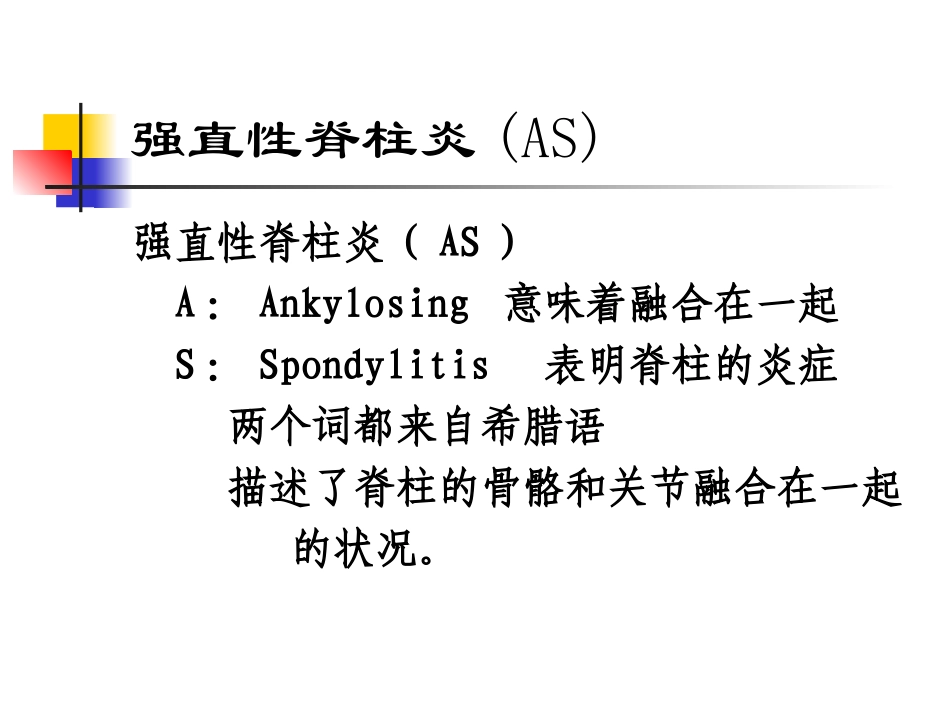 强直性脊柱炎驼背_第3页