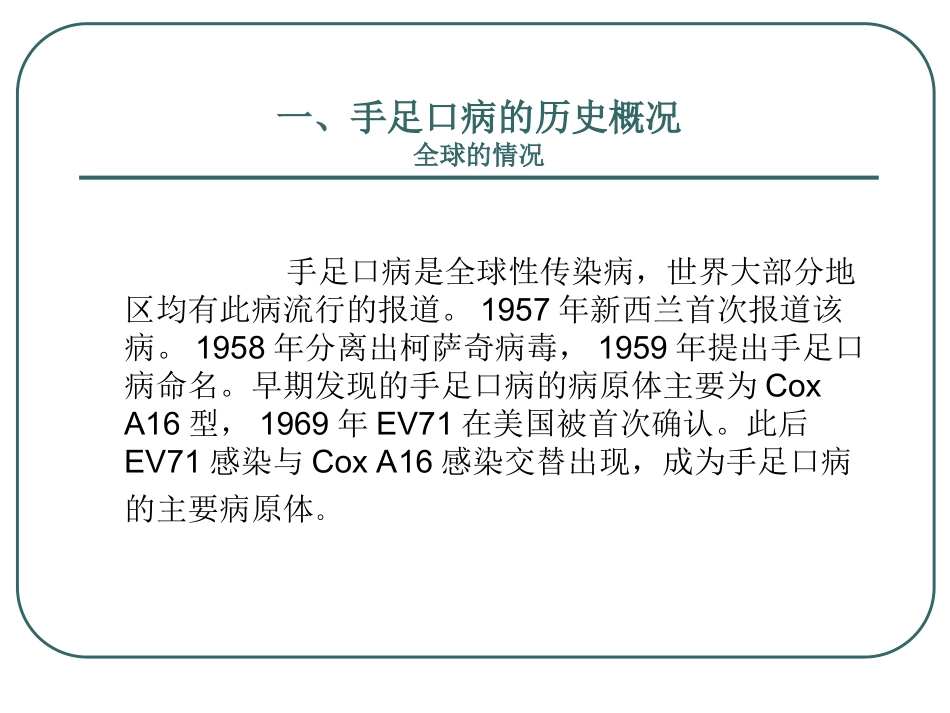 当阳市手足口病学校讲义3_第2页