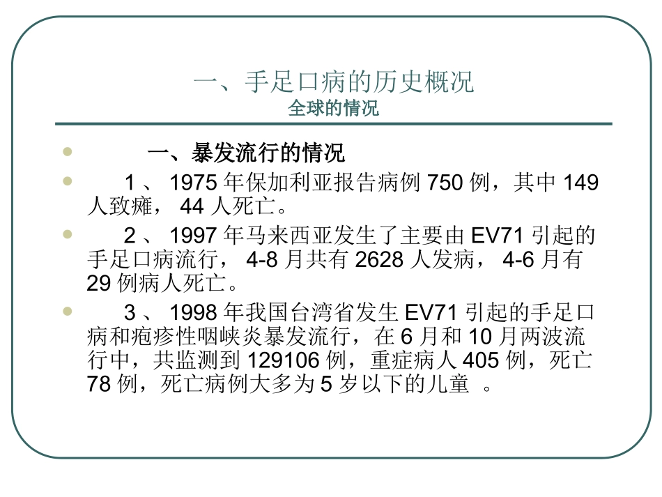 当阳市手足口病学校讲义3_第3页