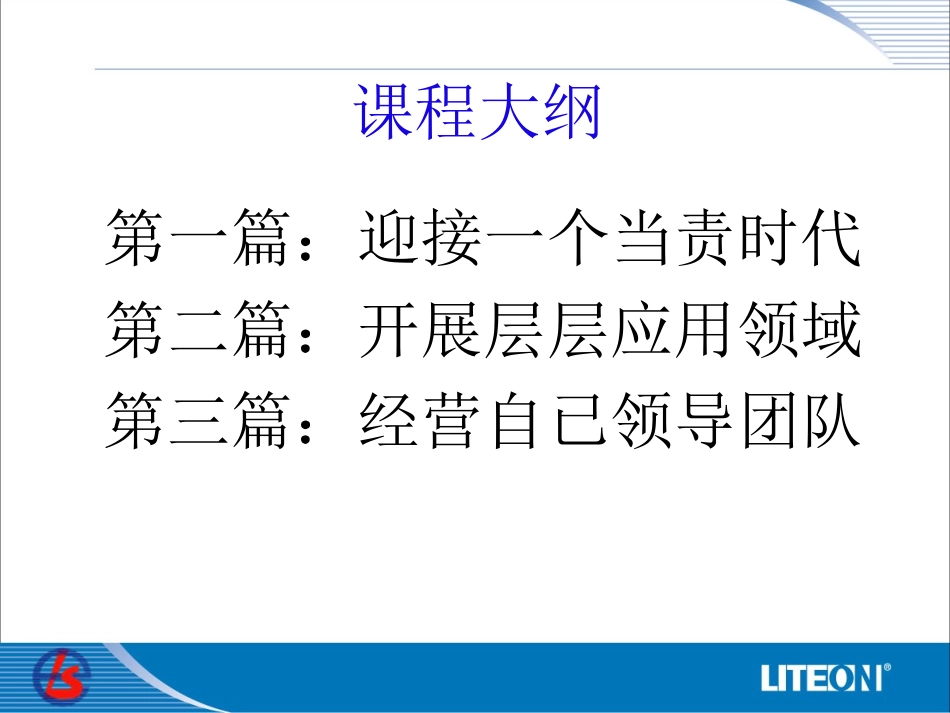 当责与团队精神_第2页