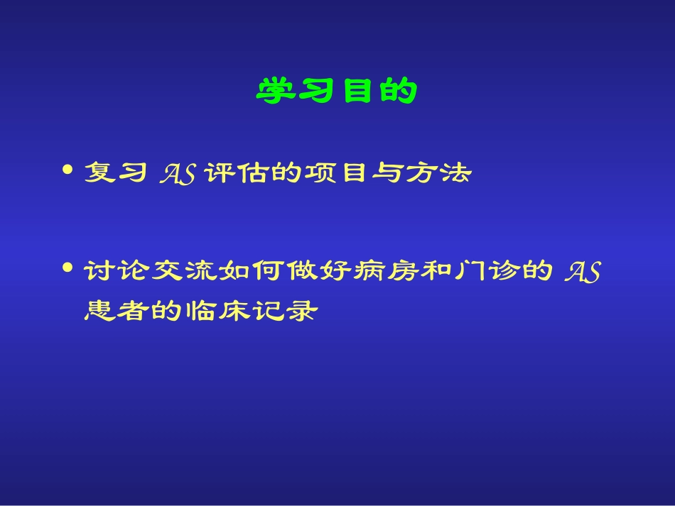 强直性脊柱炎的评估Assessments-in-AS-(2014)_第2页