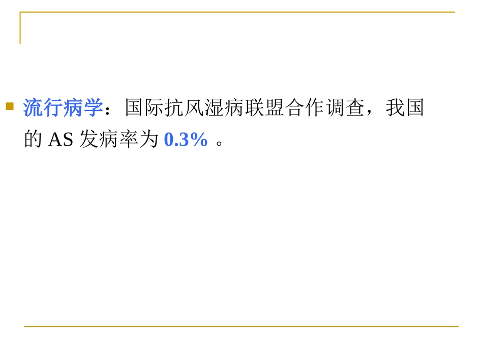 强直性脊柱炎整理_第2页
