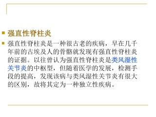 强直性脊柱炎整理