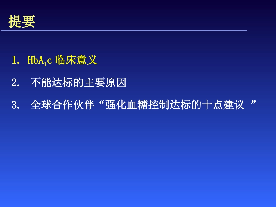 强化血糖达标的十个步骤_第2页