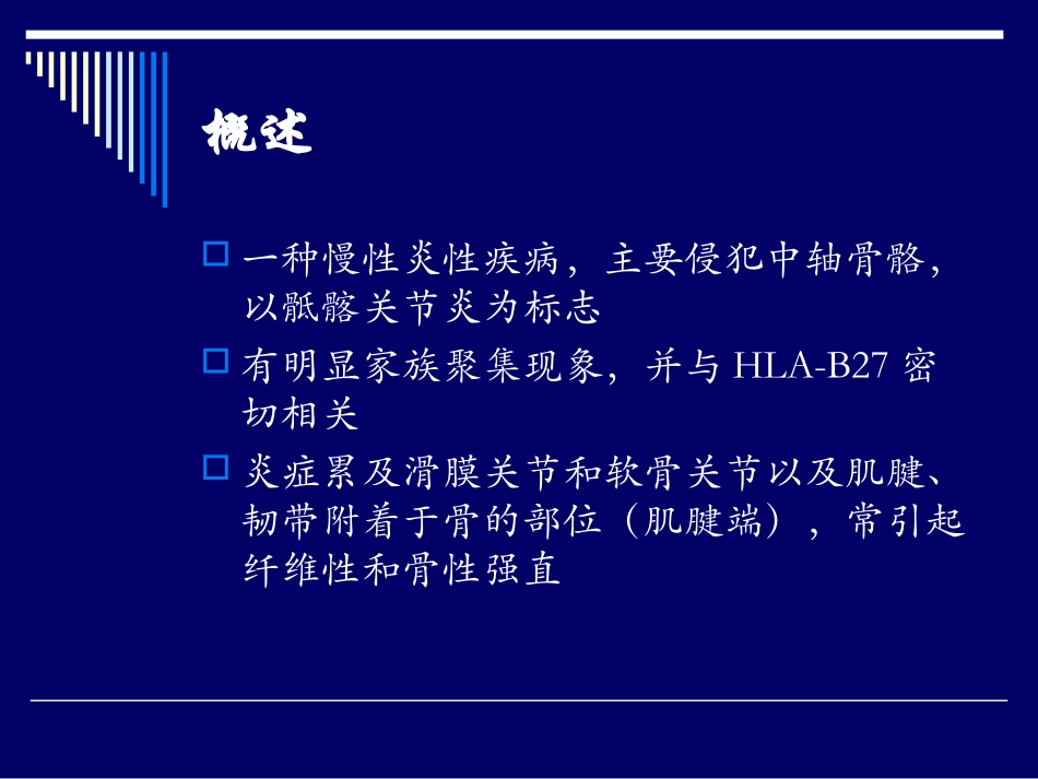 强直性脊柱炎(精)_第2页