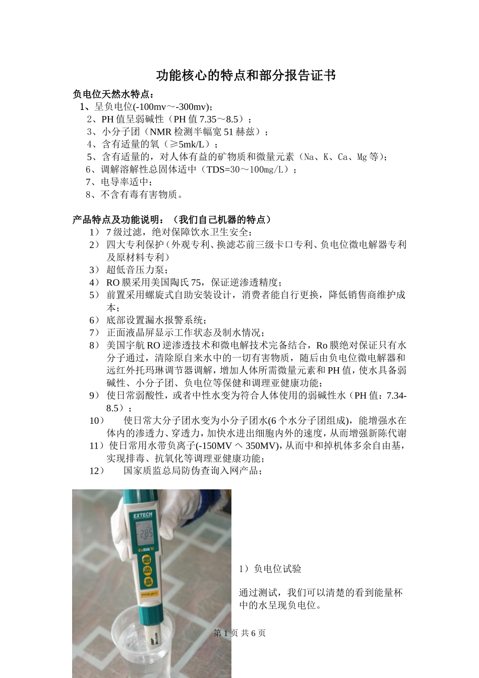 弱碱性功能滤芯资料_第1页