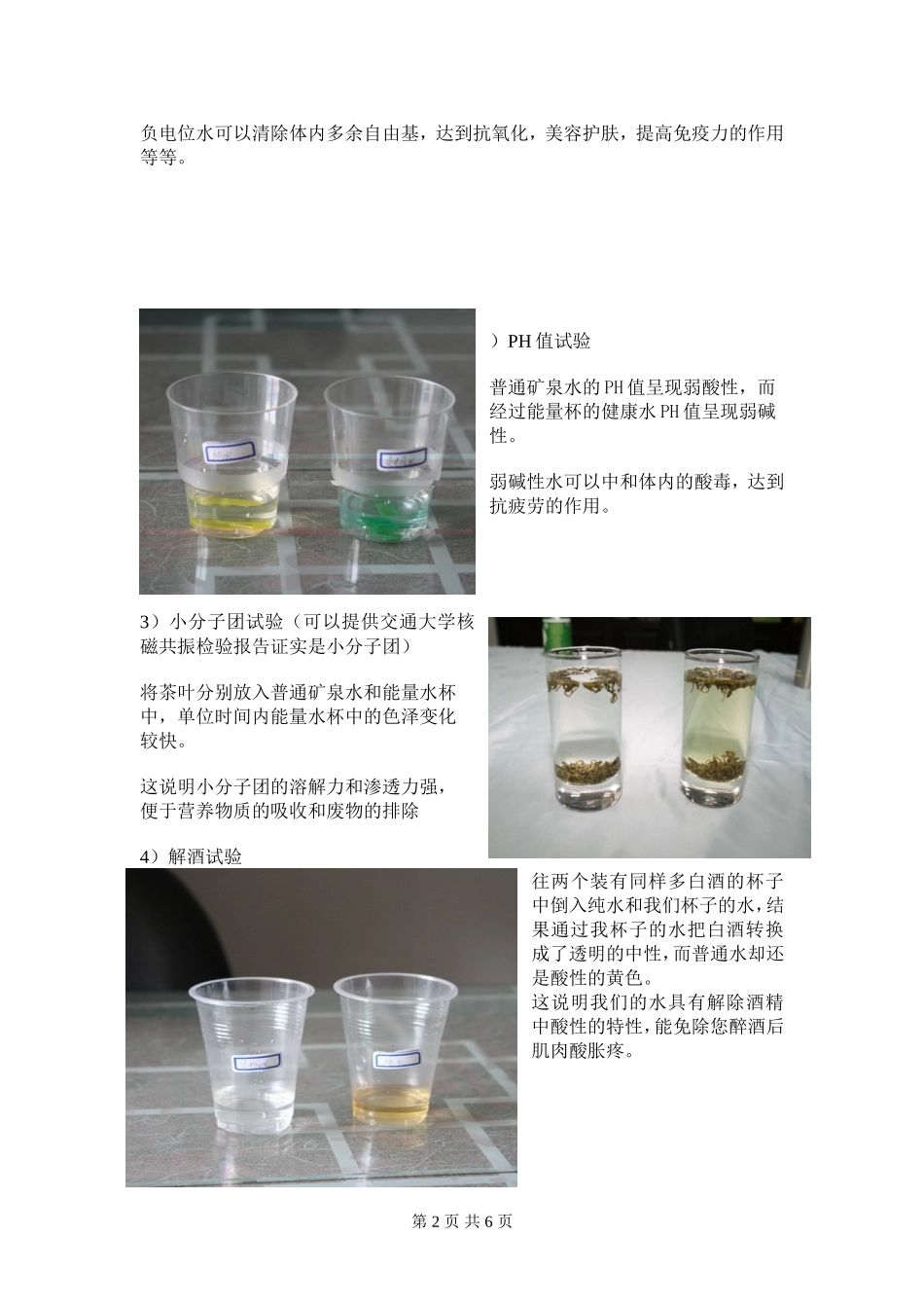 弱碱性功能滤芯资料_第2页
