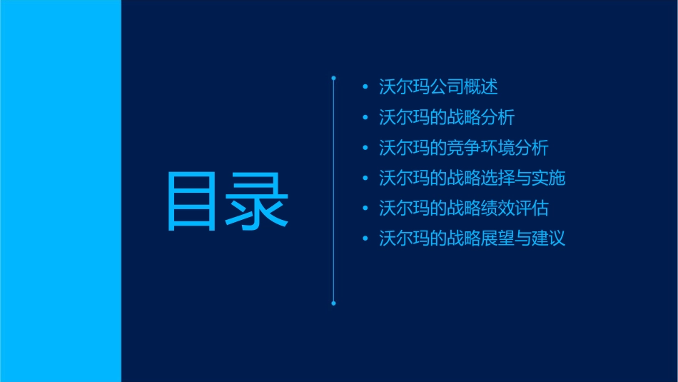 案例沃尔玛战略解读课件_第2页