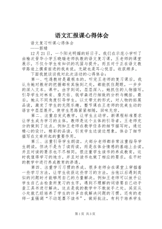 语文汇报课心得体会