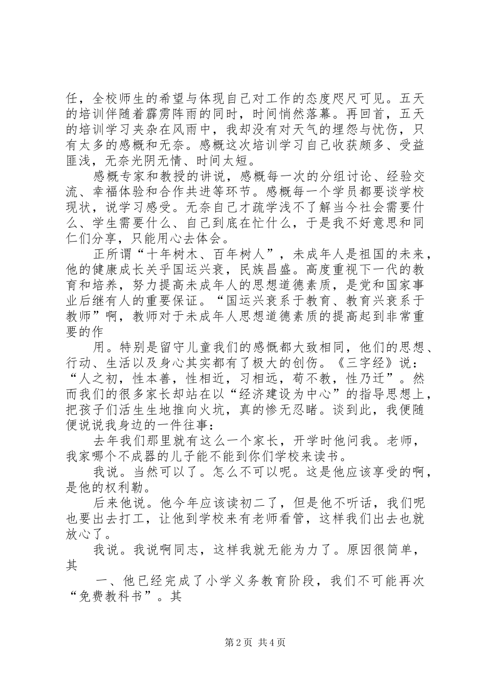 “千校万师”培训心得体会_1_第2页