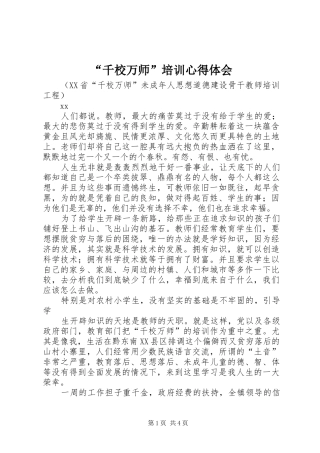 “千校万师”培训心得体会_1