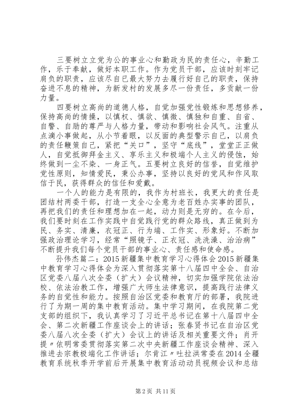 集中教育心得体会5篇范文_第2页