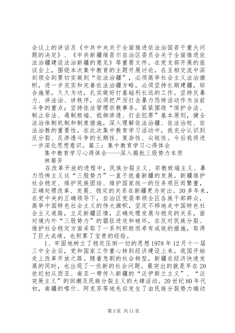 集中教育心得体会5篇范文_第3页