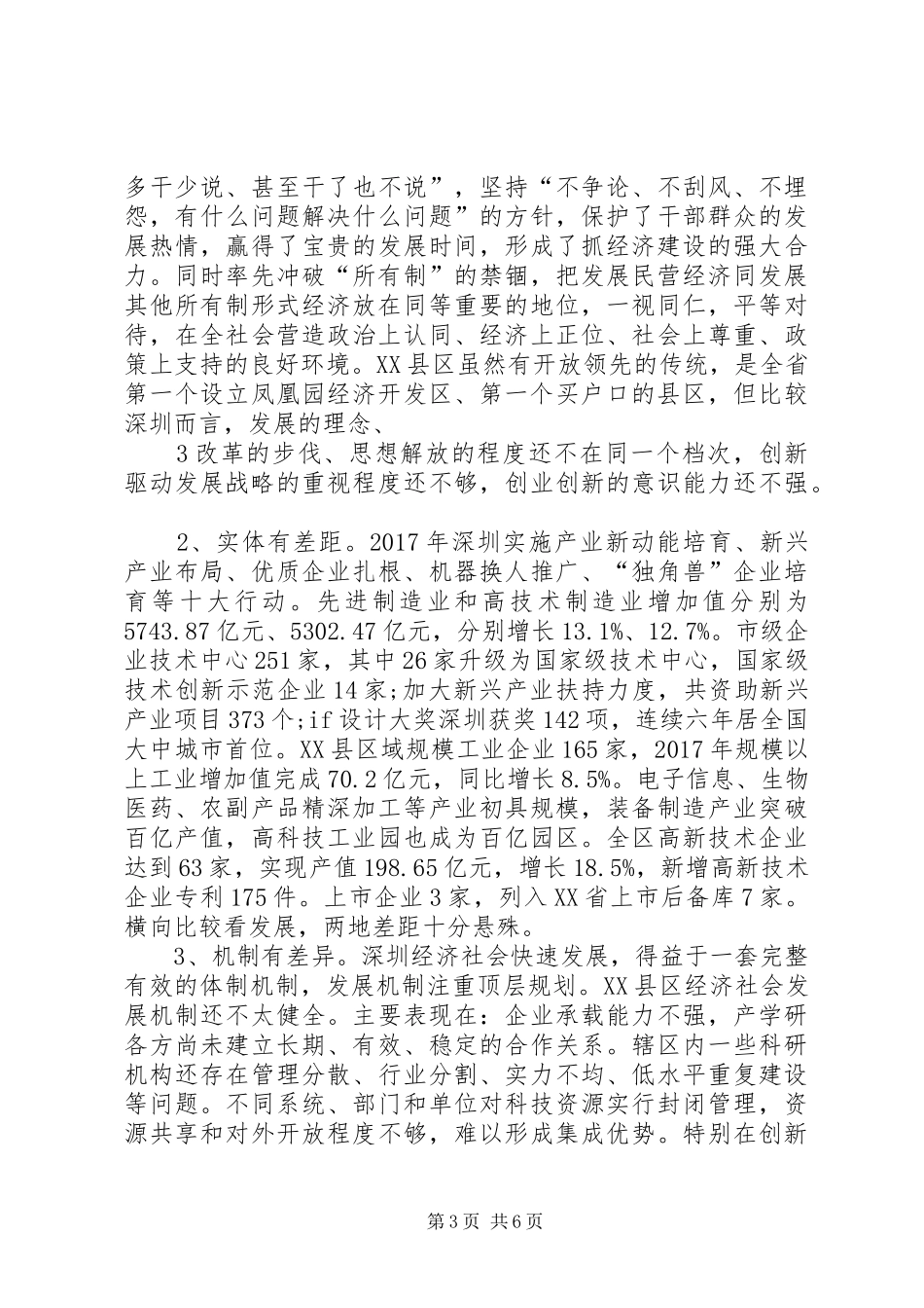赴深圳学习考察有感改革创新之路_1_第3页